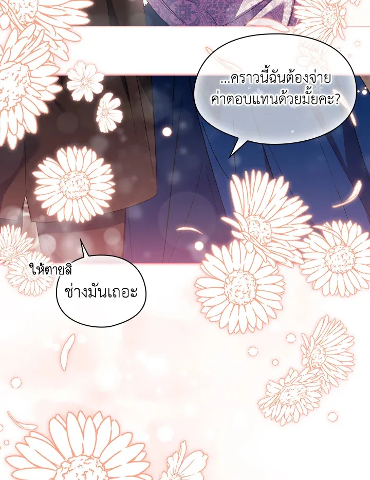 I Don’t Trust My Twin - หน้า 65