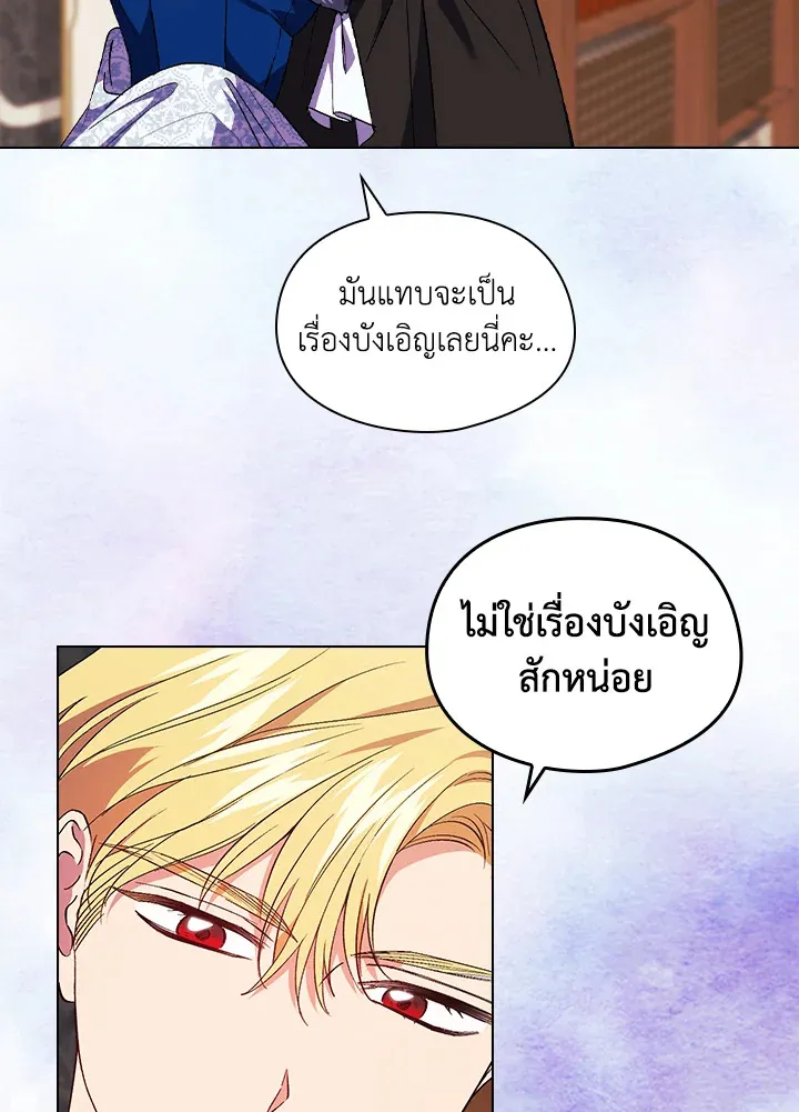 I Don’t Trust My Twin - หน้า 77