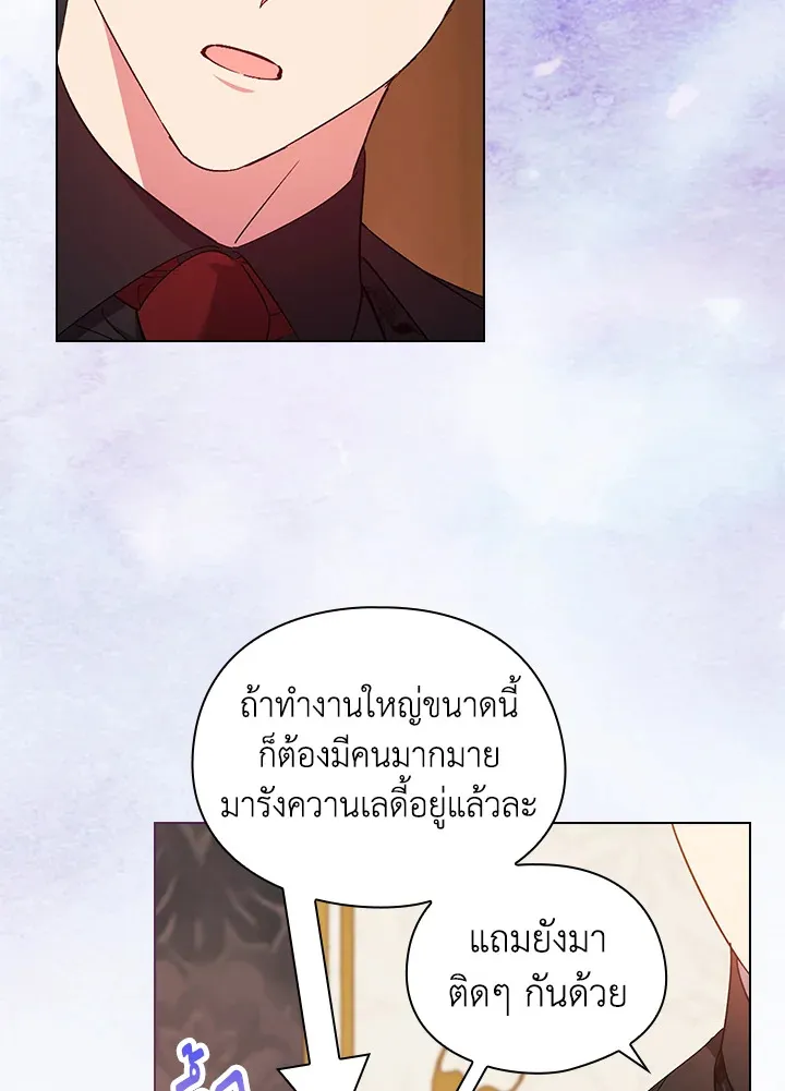 I Don’t Trust My Twin - หน้า 78