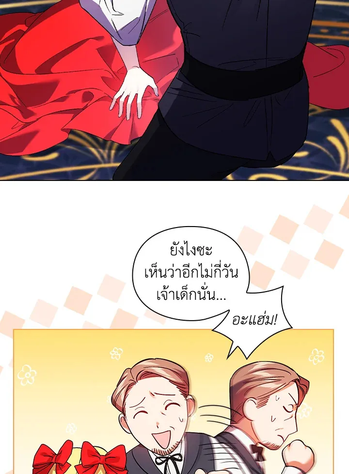 I Don’t Trust My Twin - หน้า 30