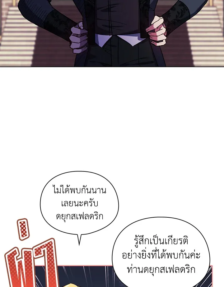 I Don’t Trust My Twin - หน้า 43