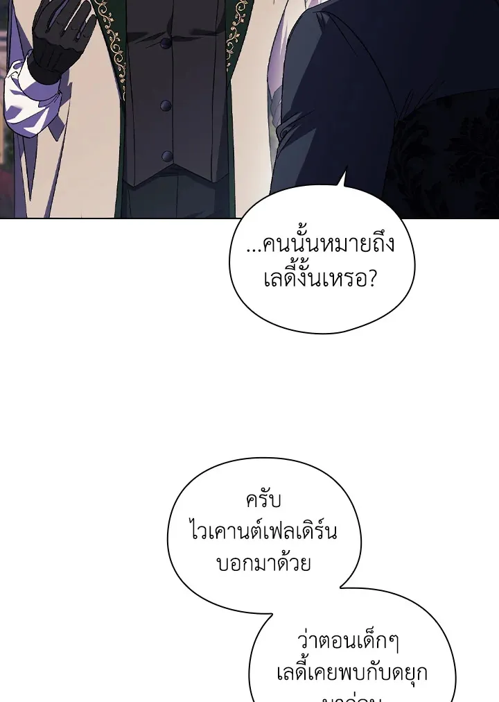 I Don’t Trust My Twin - หน้า 59