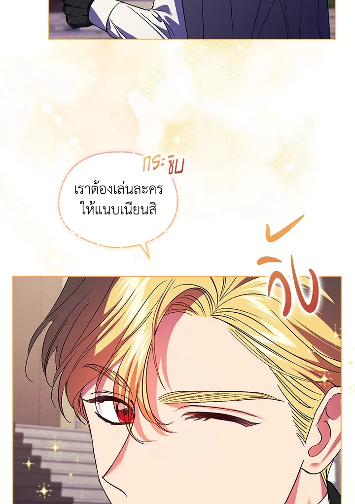 I Don’t Trust My Twin - หน้า 68