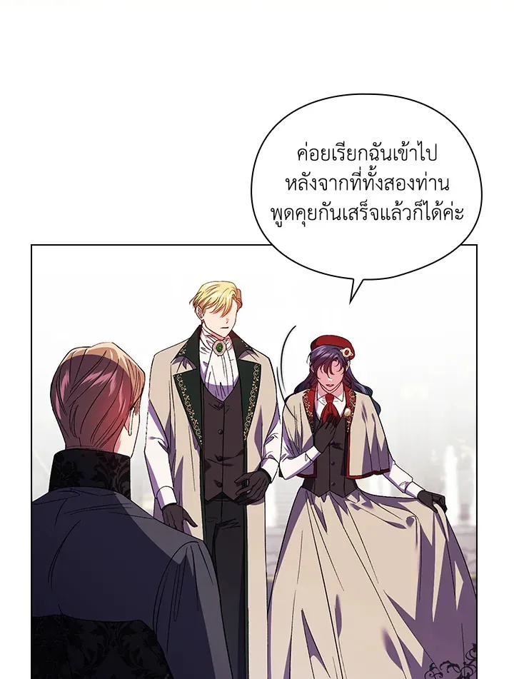 I Don’t Trust My Twin - หน้า 81