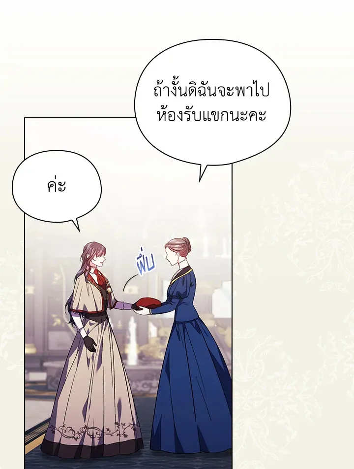 I Don’t Trust My Twin - หน้า 85