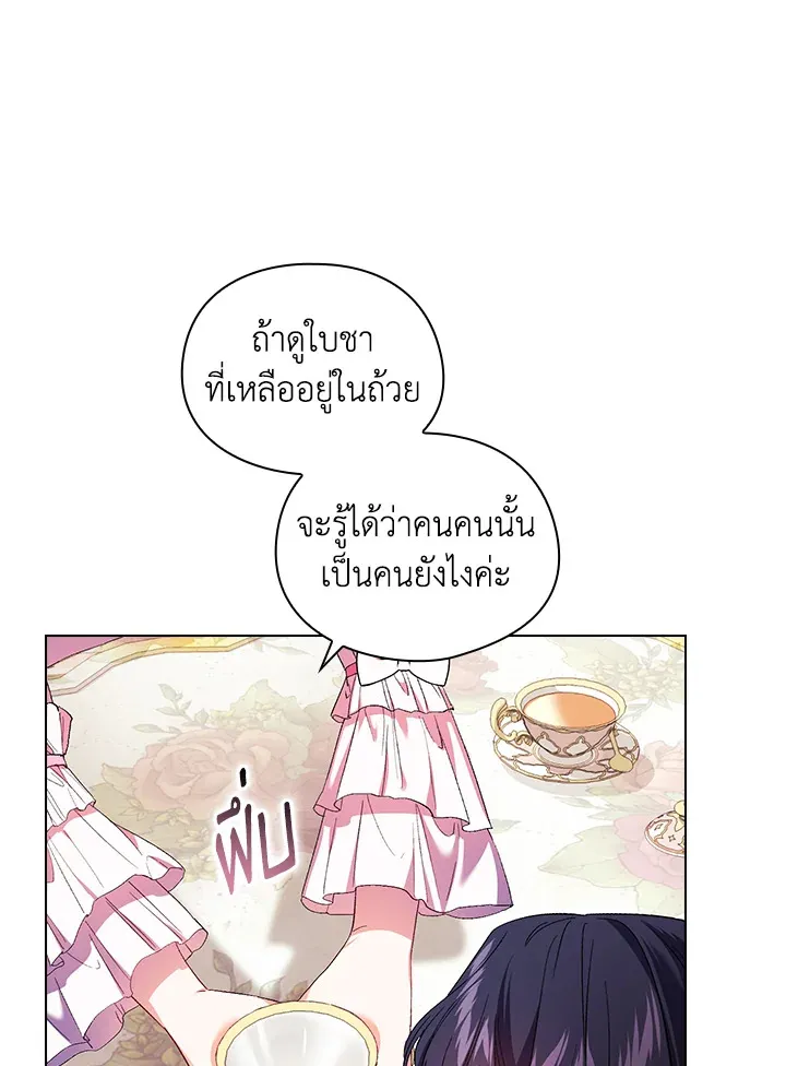 I Don’t Trust My Twin - หน้า 25