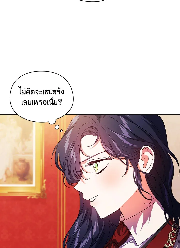 I Don’t Trust My Twin - หน้า 44