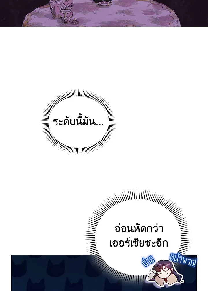 I Don’t Trust My Twin - หน้า 56