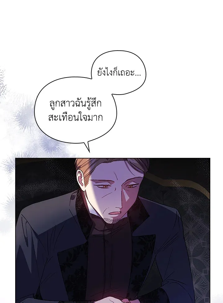 I Don’t Trust My Twin - หน้า 16