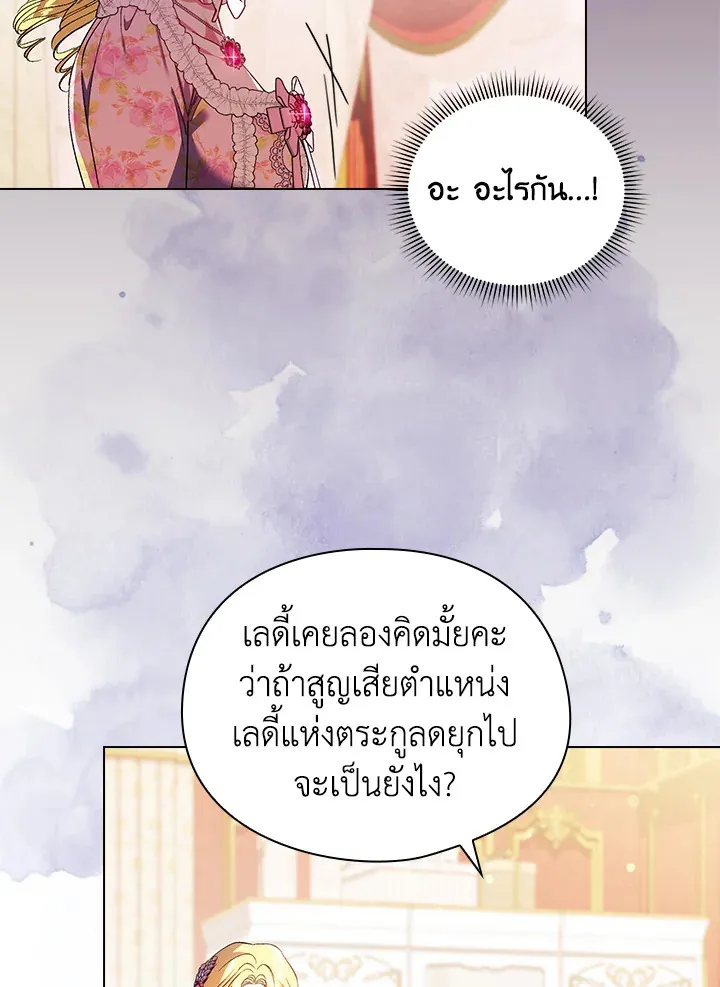 I Don’t Trust My Twin - หน้า 54