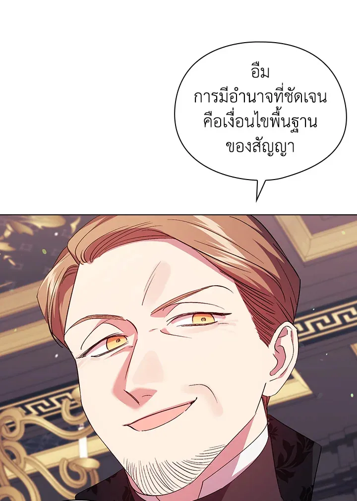 I Don’t Trust My Twin - หน้า 60