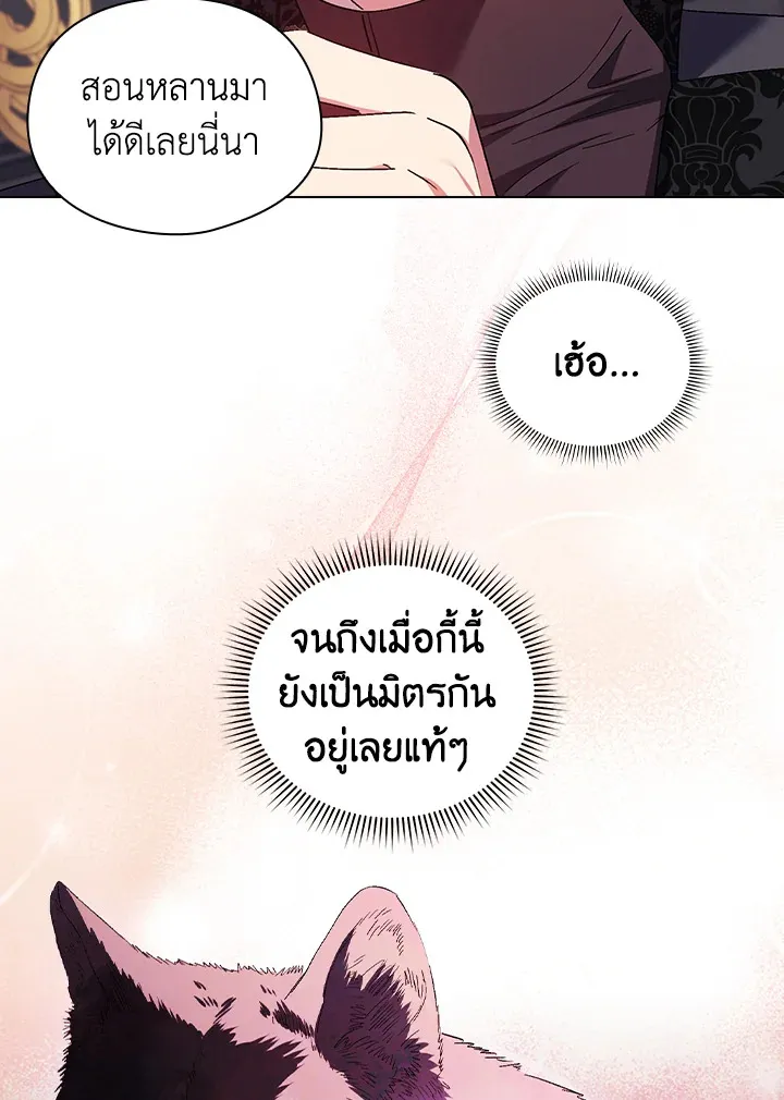 I Don’t Trust My Twin - หน้า 61