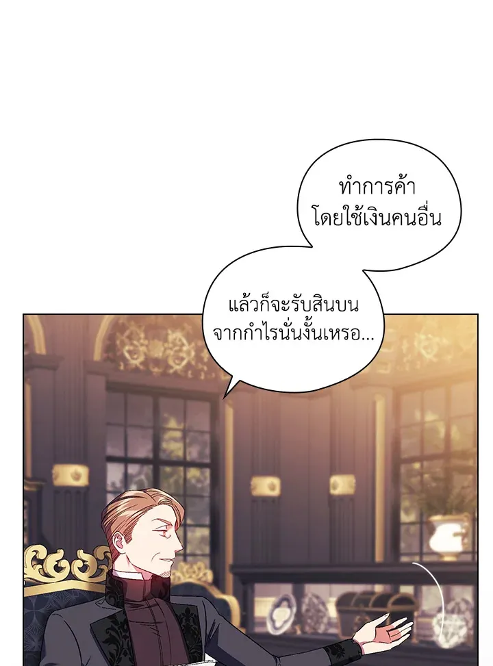 I Don’t Trust My Twin - หน้า 29