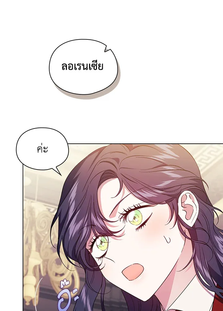 I Don’t Trust My Twin - หน้า 49