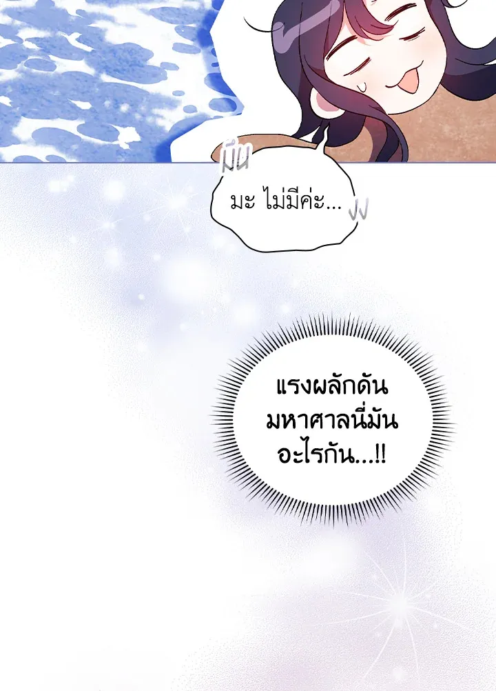 I Don’t Trust My Twin - หน้า 56