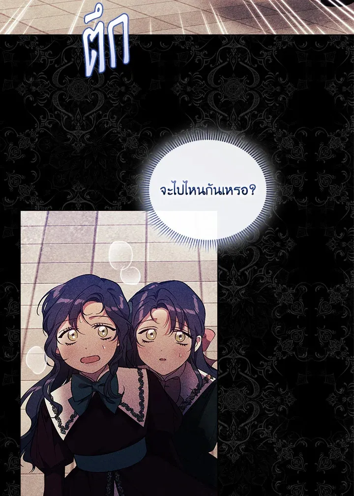 I Don’t Trust My Twin - หน้า 35