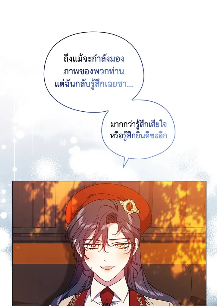 I Don’t Trust My Twin - หน้า 43