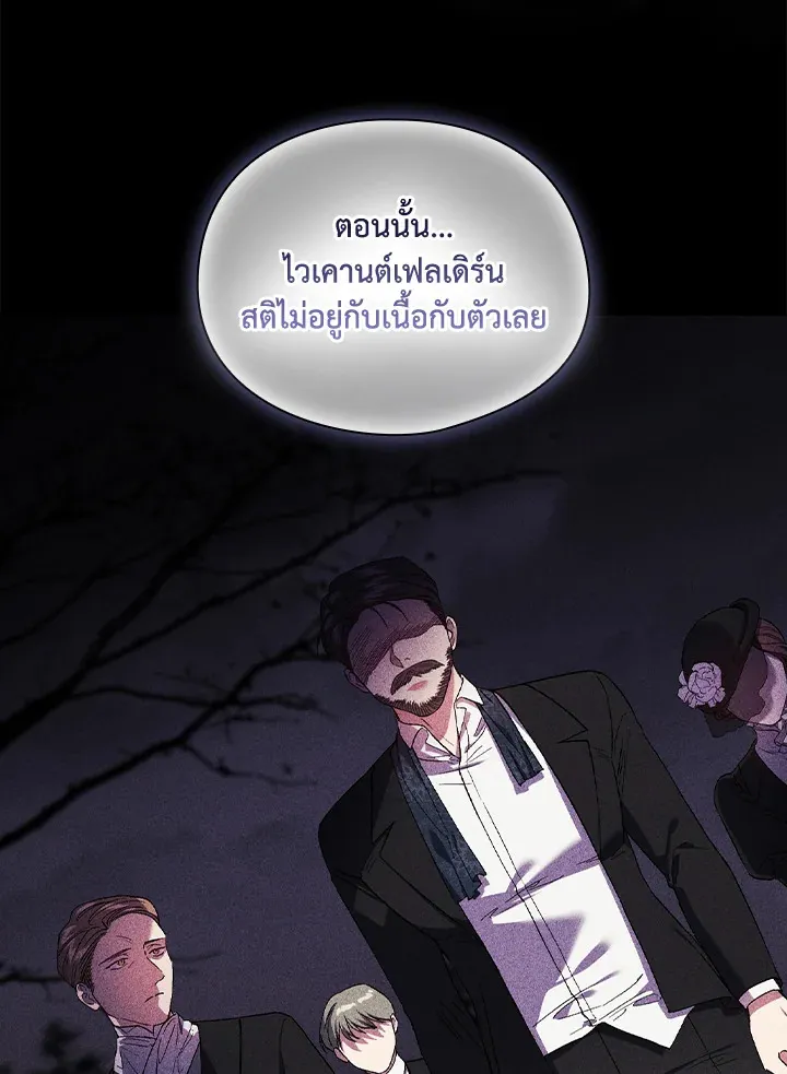 I Don’t Trust My Twin - หน้า 9