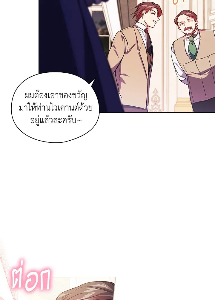 I Don’t Trust My Twin - หน้า 25