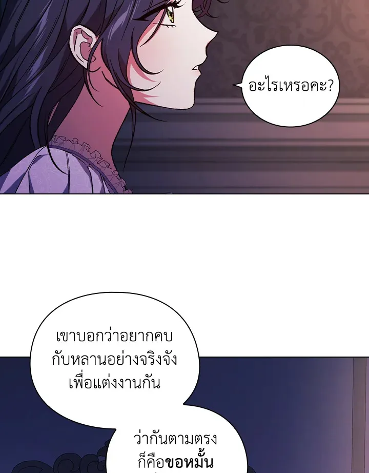 I Don’t Trust My Twin - หน้า 83