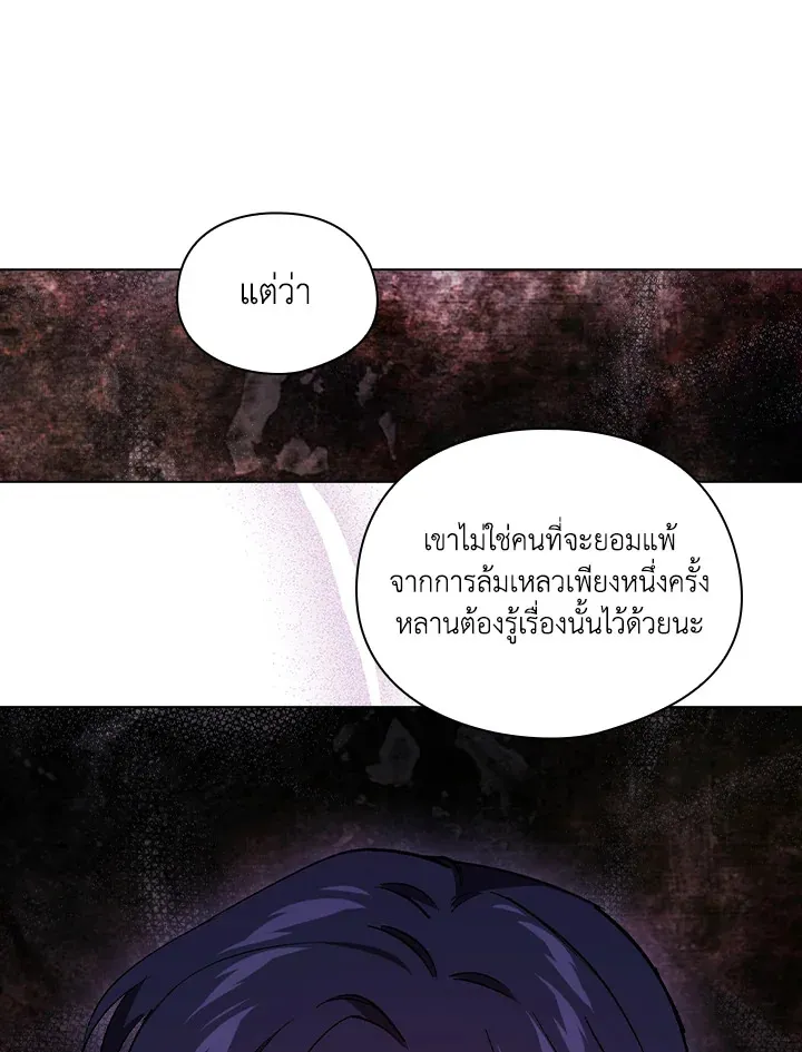 I Don’t Trust My Twin - หน้า 93