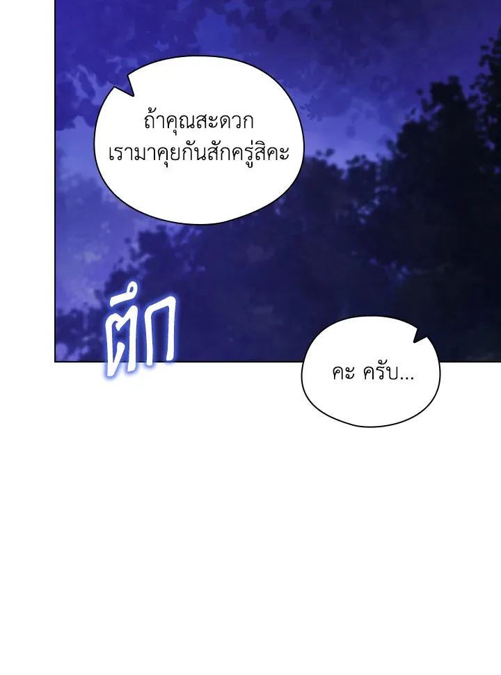 I Don’t Trust My Twin - หน้า 63