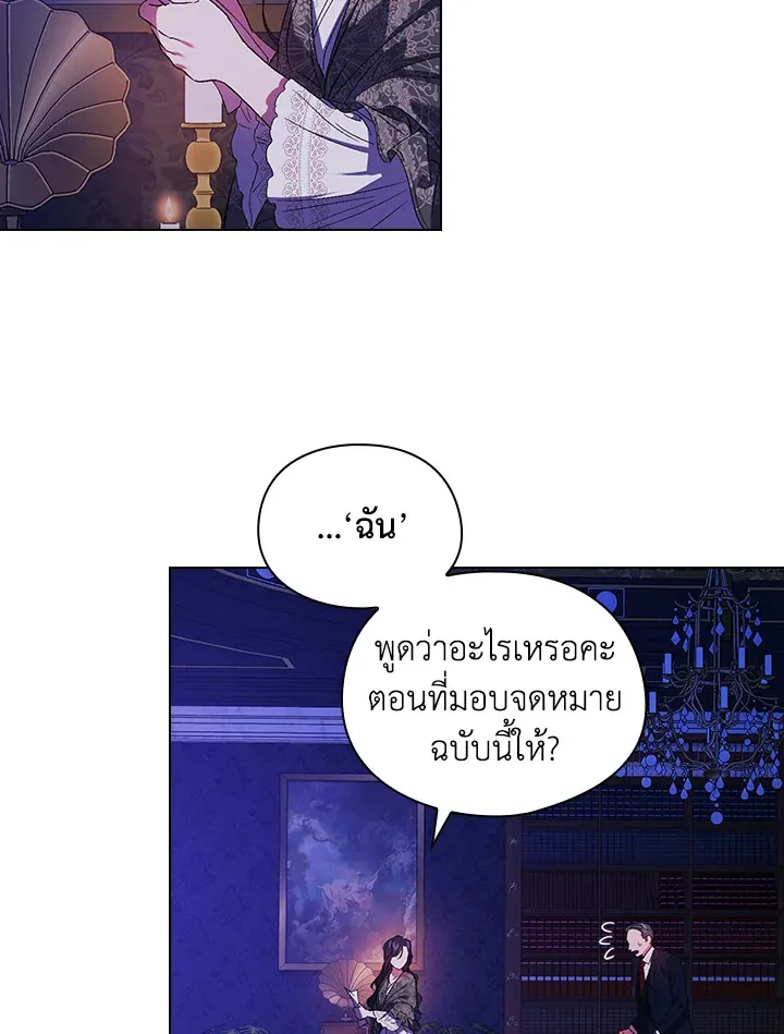 I Don’t Trust My Twin - หน้า 68