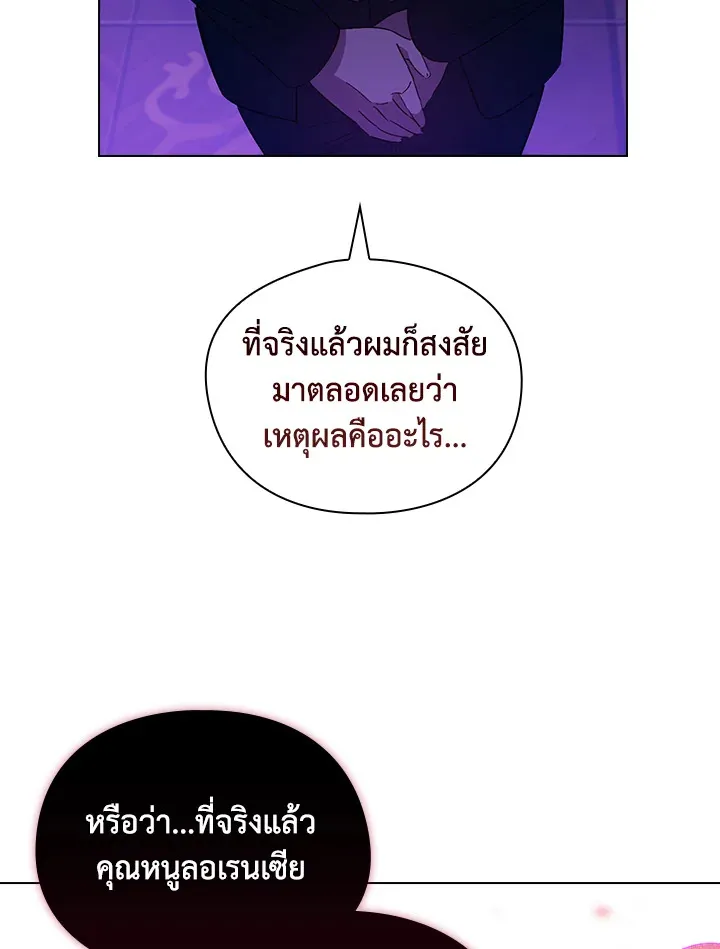 I Don’t Trust My Twin - หน้า 75