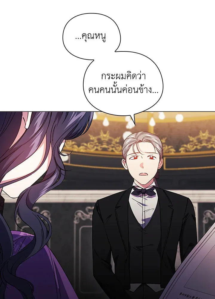 I Don’t Trust My Twin - หน้า 27