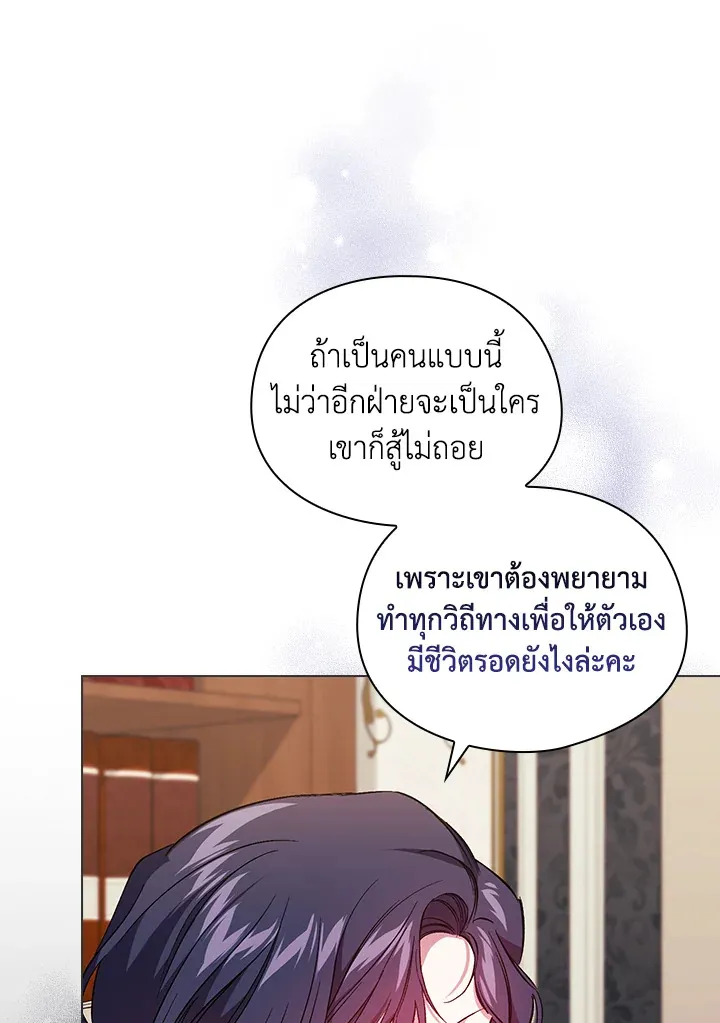 I Don’t Trust My Twin - หน้า 39