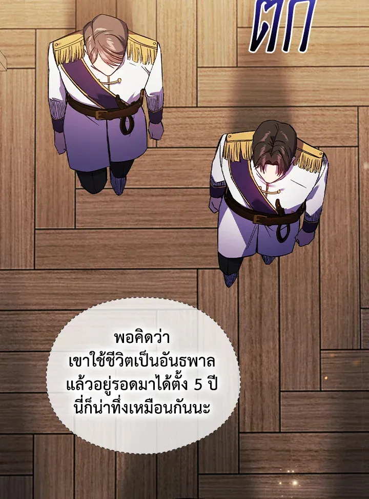 I Don’t Trust My Twin - หน้า 53