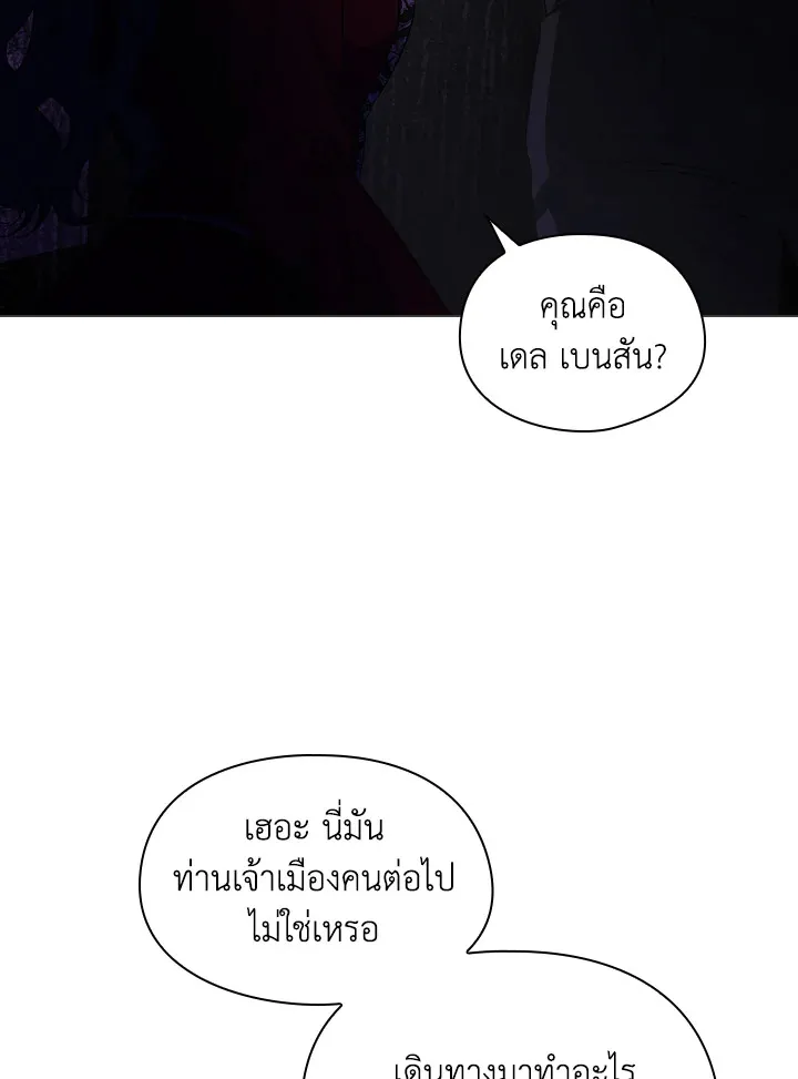 I Don’t Trust My Twin - หน้า 66