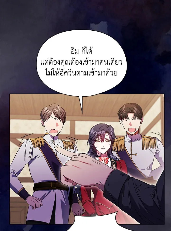 I Don’t Trust My Twin - หน้า 71