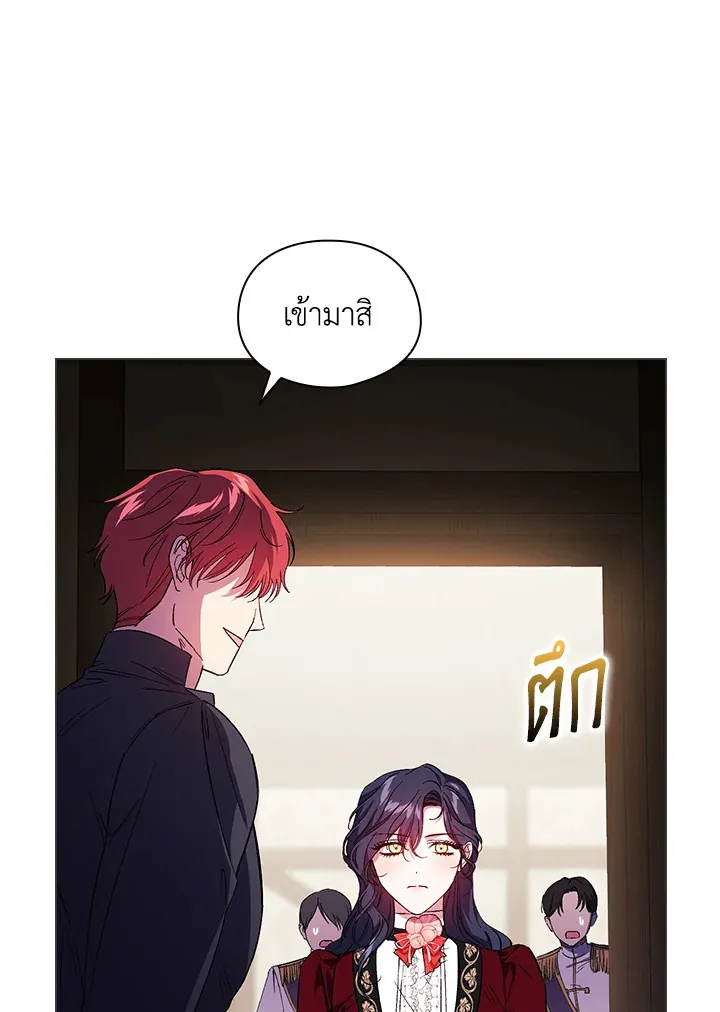 I Don’t Trust My Twin - หน้า 76