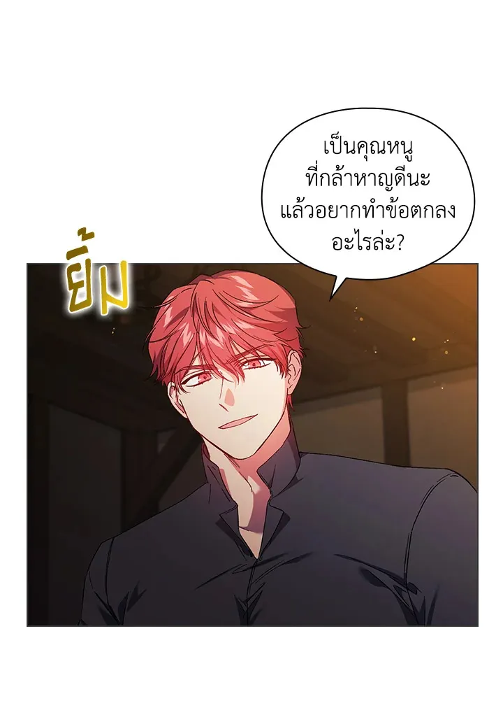 I Don’t Trust My Twin - หน้า 81