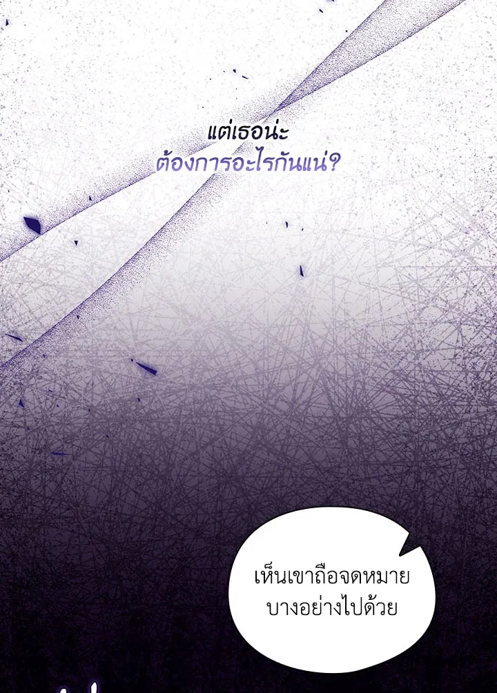 I Don’t Trust My Twin - หน้า 105