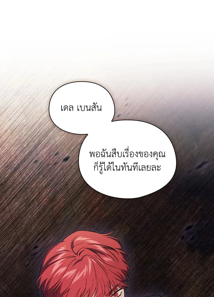 I Don’t Trust My Twin - หน้า 23