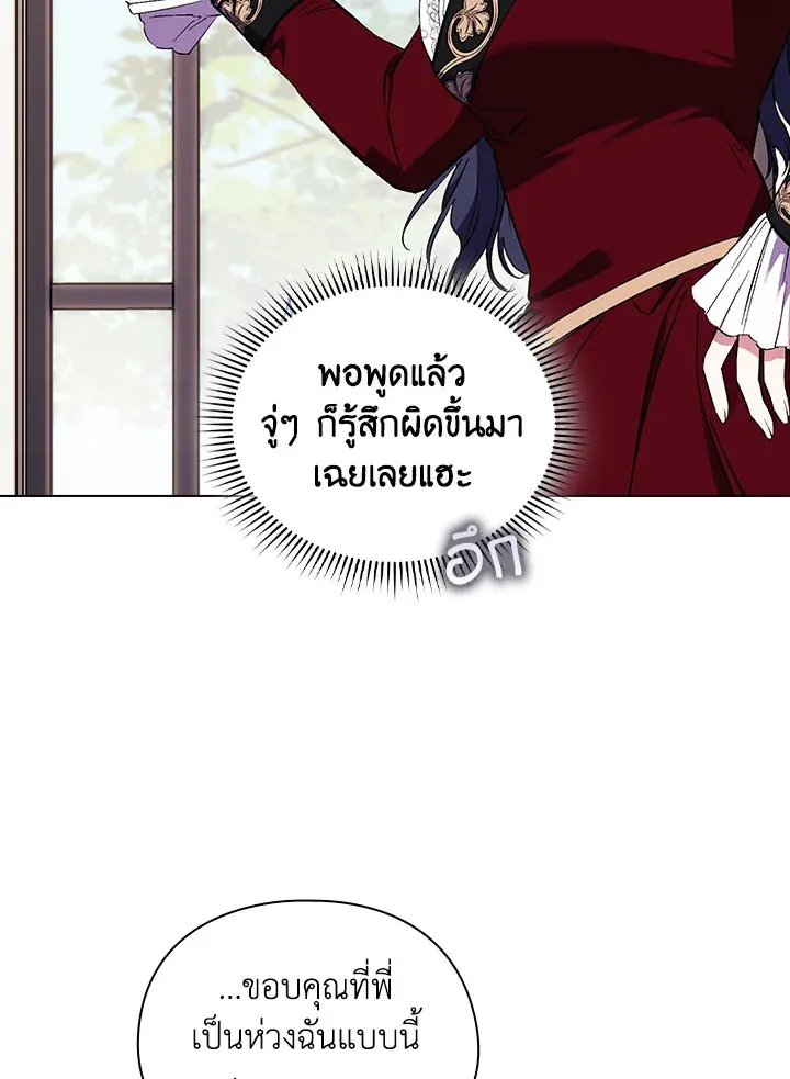 I Don’t Trust My Twin - หน้า 14