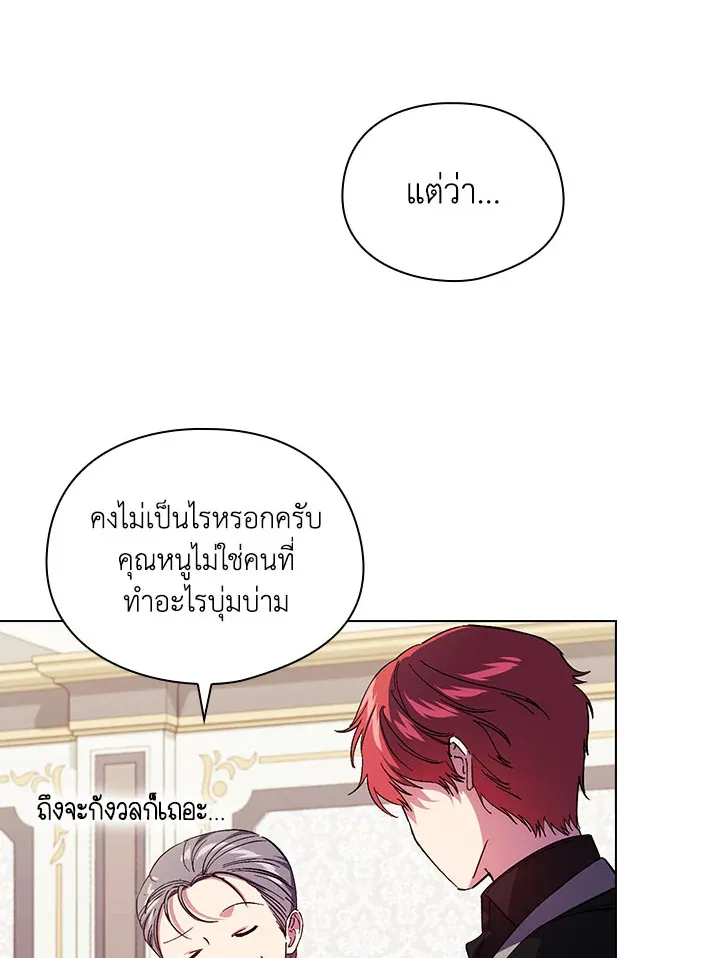 I Don’t Trust My Twin - หน้า 34