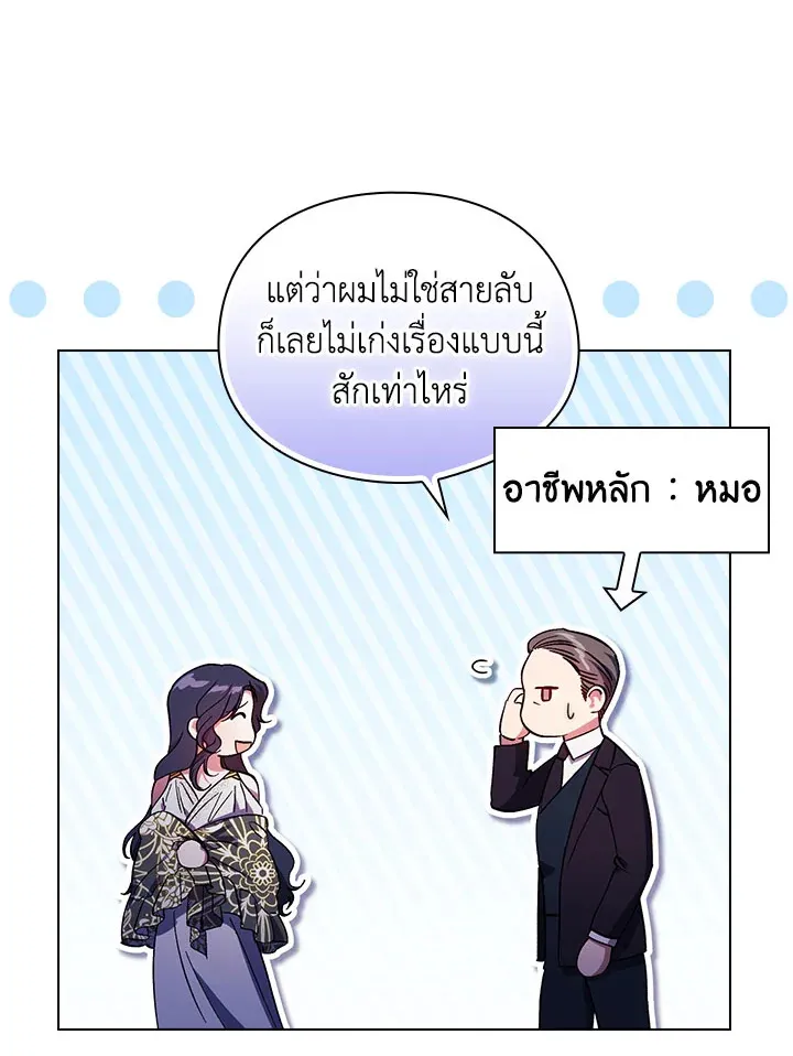 I Don’t Trust My Twin - หน้า 74