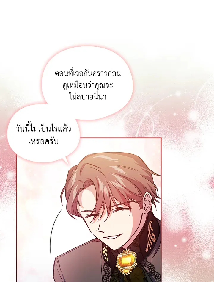 I Don’t Trust My Twin - หน้า 23