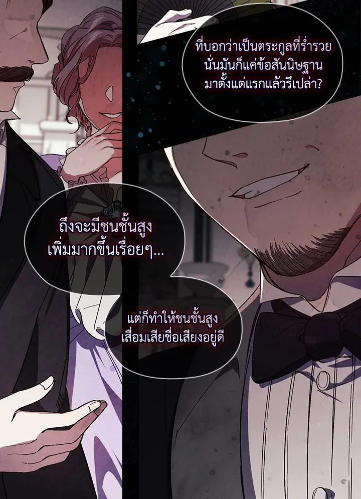 I Don’t Trust My Twin - หน้า 49