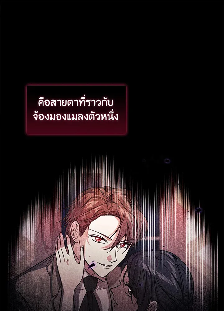 I Don’t Trust My Twin - หน้า 22