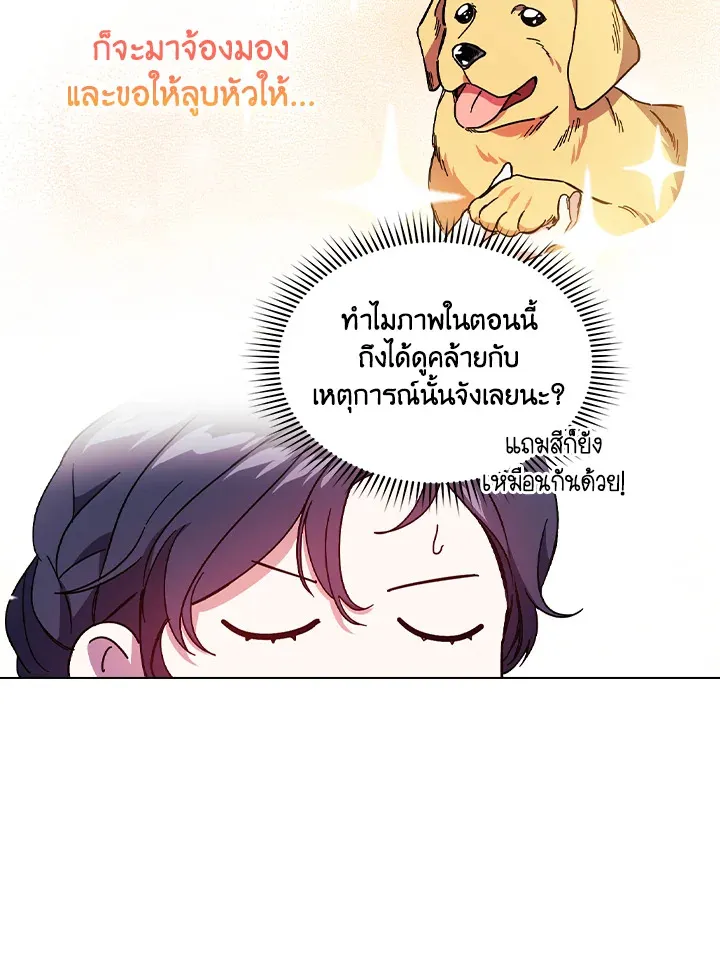 I Don’t Trust My Twin - หน้า 48