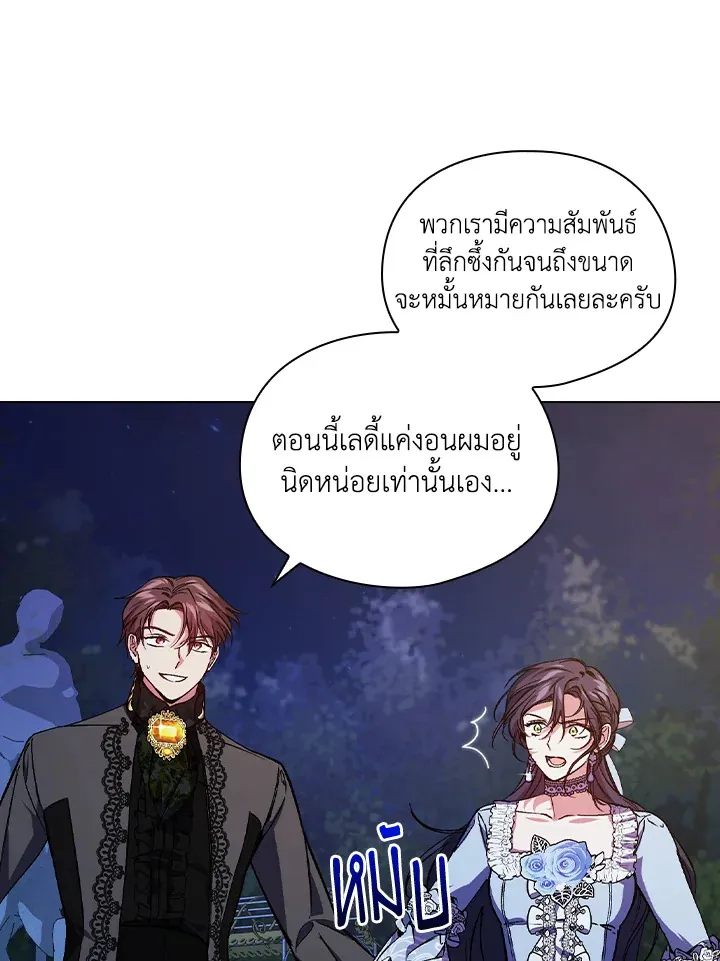 I Don’t Trust My Twin - หน้า 9