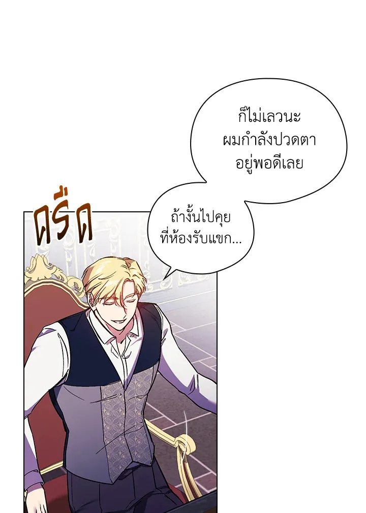 I Don’t Trust My Twin - หน้า 57