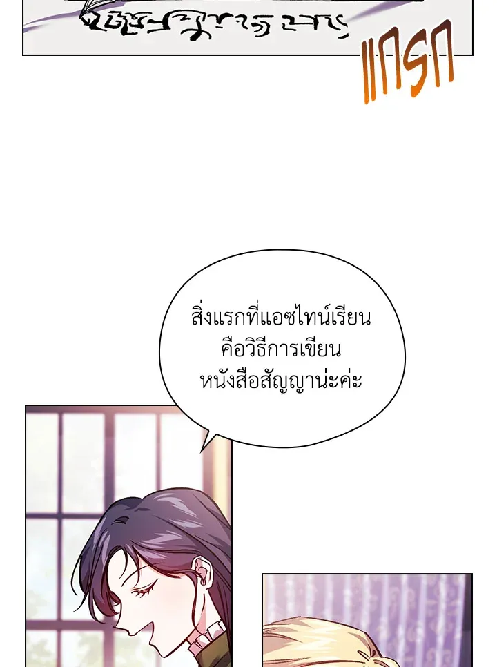 I Don’t Trust My Twin - หน้า 61