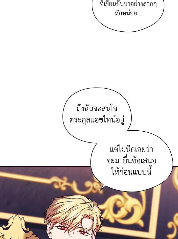 I Don’t Trust My Twin - หน้า 73