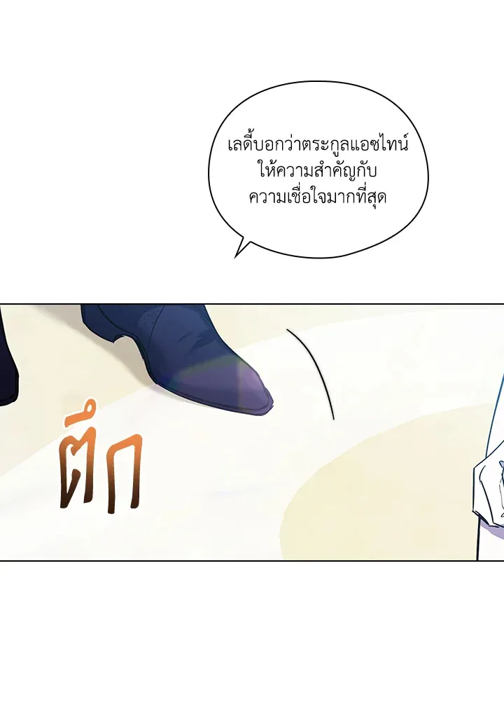 I Don’t Trust My Twin - หน้า 39