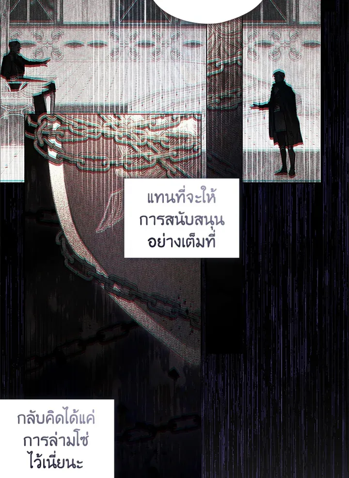 I Don’t Trust My Twin - หน้า 54